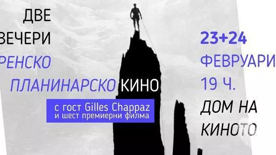 Високи кино планини