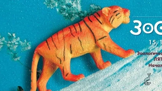 Кино в Зоопарка