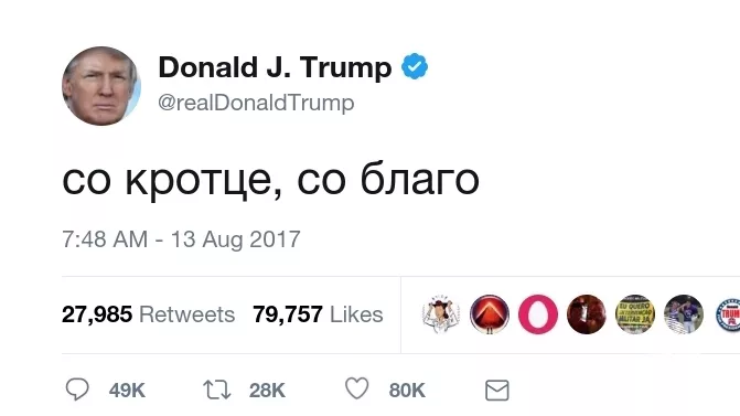 Новият Луковмарш на Тръмп