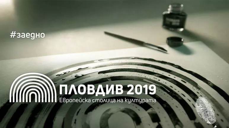 Виж логото на Пловдив 2019