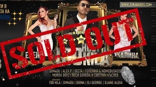 Свършиха местата за 6-тите 359 Hip-Hop Awards 2018