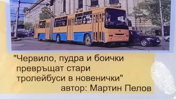 Градския не се разбира със софиянци