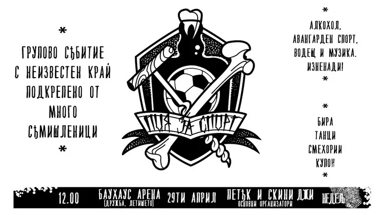 Пия за спорт