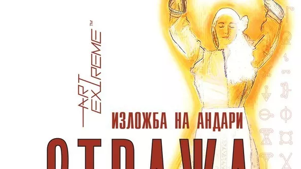 ArtExtreme СТРАЖА