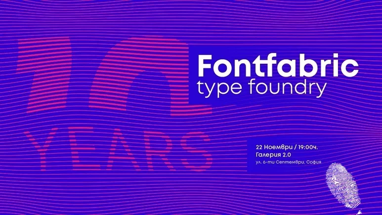 Fontfabric става на 10 години!