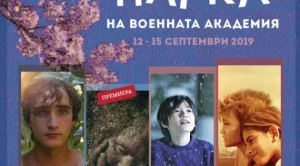 "Кино в парка" за поредна година