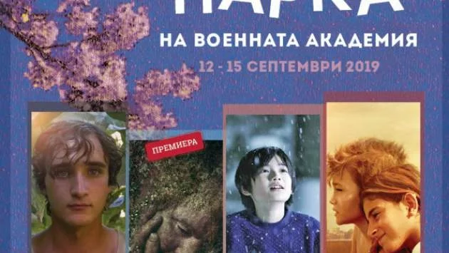 "Кино в парка" за поредна година