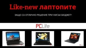 Лаптопи втора ръкa от PCLife - сега с безплатна доставка!
