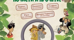 Стара хартия за нова книга за 7-и пореден път