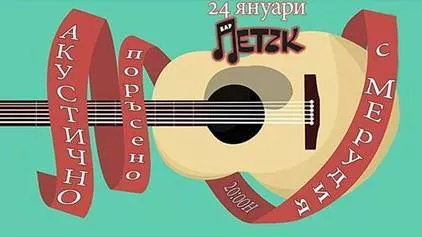 Акустично в 20:00