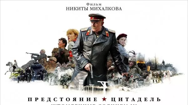 Изпепелени от слънцето 2