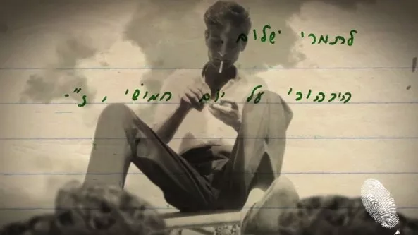 Запиши: арабин съм