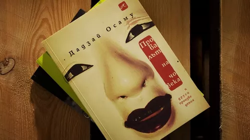 Провалът на човека и други произведения