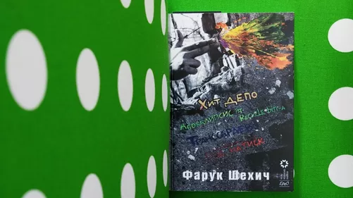 Хит депо