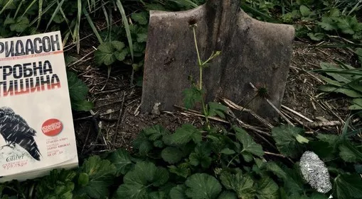 Гробна тишина