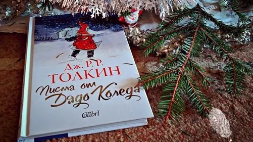 Писма от Дядо Коледа