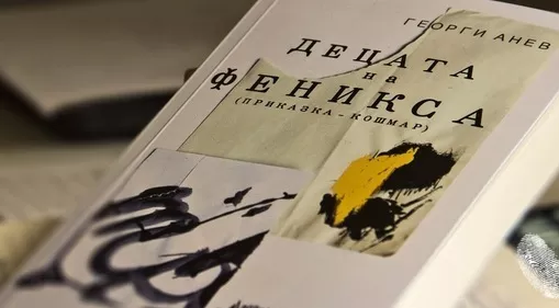 Децата на феникса