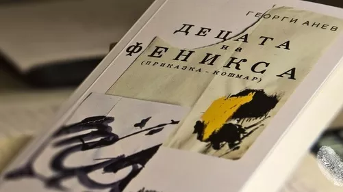 Децата на феникса