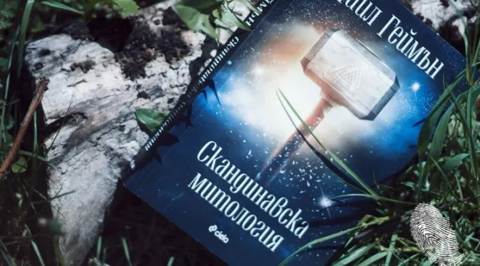 Скандинавска митология