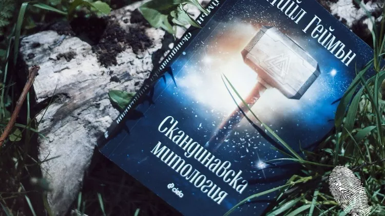 Скандинавска митология