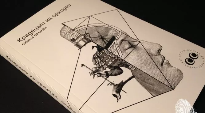 Крадецът на орхидеи