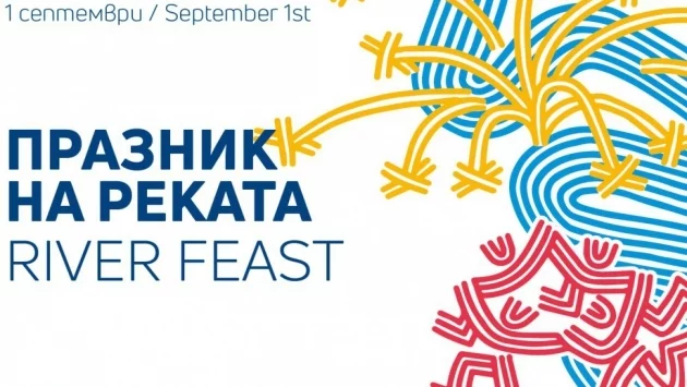 Празник на реката в Европейска столица на културата 