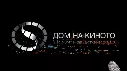 Дом на киното