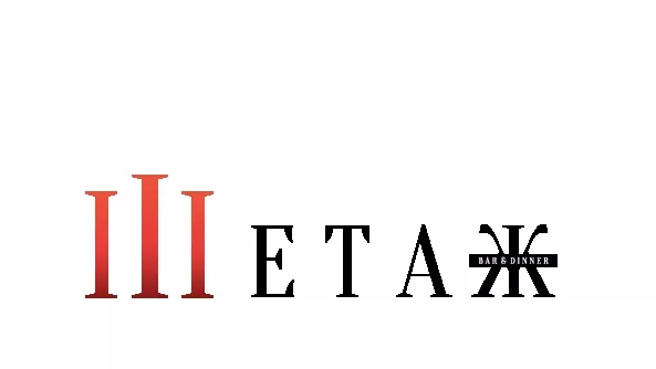 III етаж Bar & Dinner