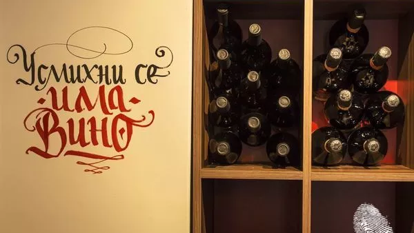 Време и Вино