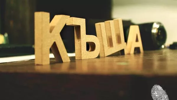 Къща Creative Hub