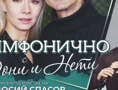 Дони, Нети и Теодосий Спасов със специален музикален проект в Русе