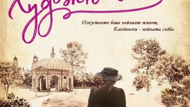 "Художничката" - изкуството беше нейният живот