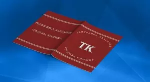 Трудовата книжка става електронна и влиза в онлайн регистър
