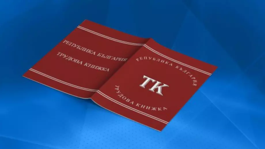 Трудовата книжка става електронна и влиза в онлайн регистър