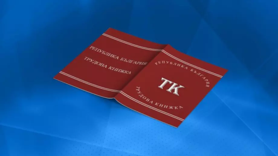 На първо четене: Трудовата книжка става електронна 