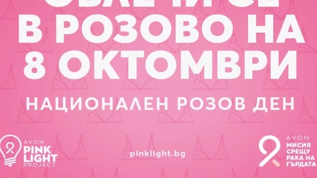 Национален Розов ден в подкрепа на борбата с рака на гърдата