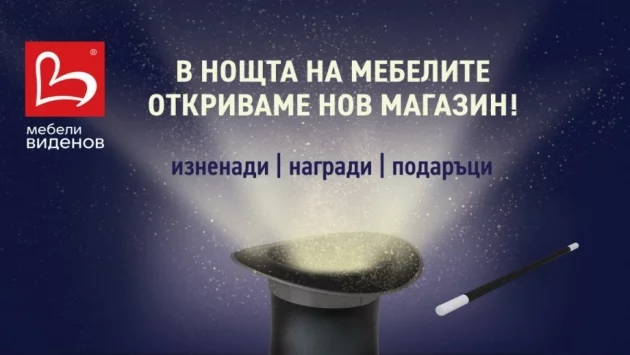 За пръв път и в България - "Нощ на мебелите"