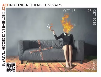 Артистична програма на деветия АСТ Фестивал за свободен театър