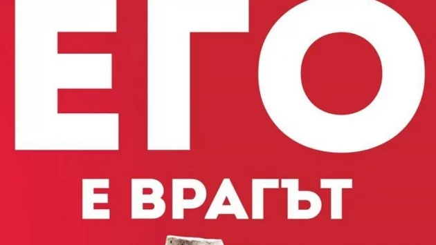 Откъс от "Твоето его е врагът" от Райън Холидей