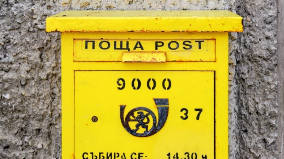 "Български пощи" сериозно вдигнаха цените