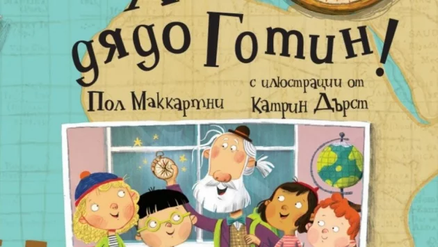 Пол Маккартни издава първата си детска книга 