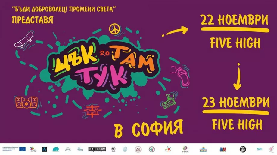 Тренировки, игри и музика в София