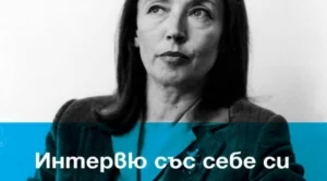 Плашещото предупреждение на Ориана Фалачи