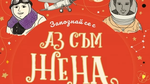 Аз съм жена ЧУДО