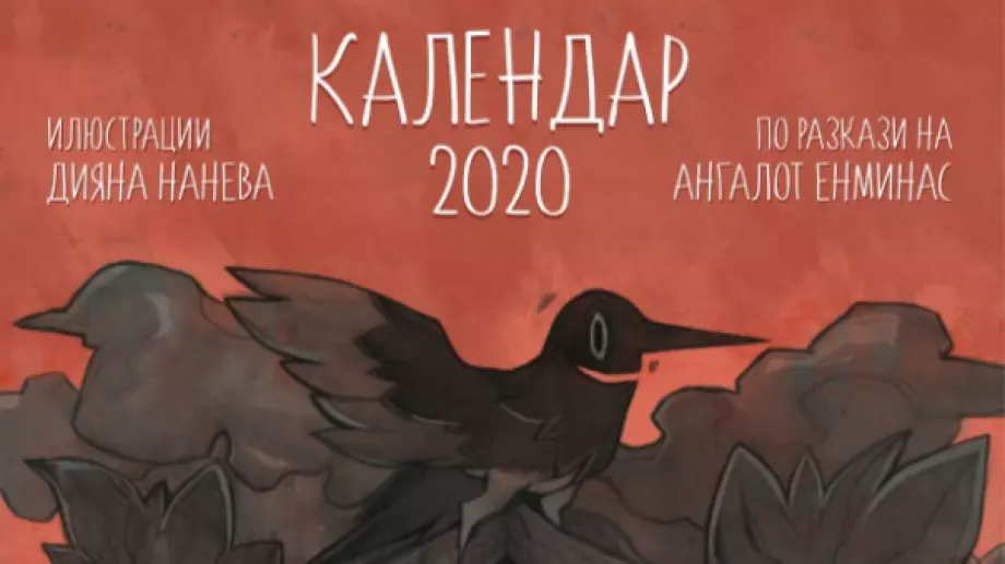 Художничка и писател на турне в България