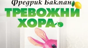 Бакман пита какво не им е наред на хората в днешно време