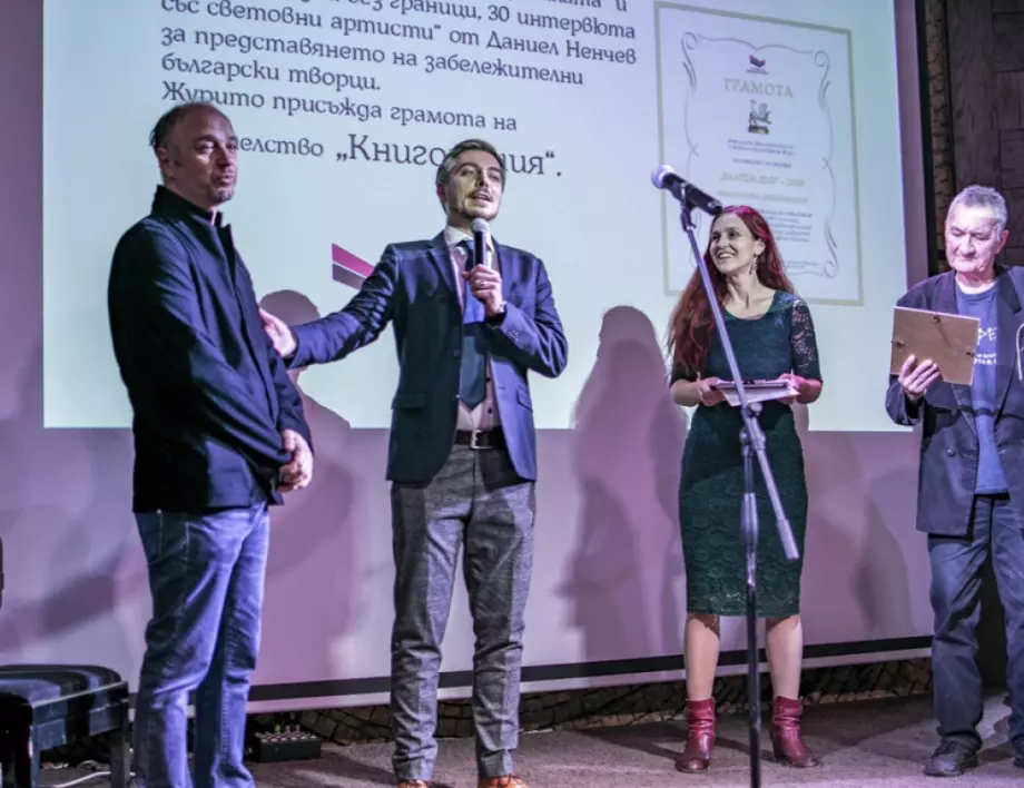 Асоциация „Българска книга” връчи наградата за най-добър издателски проект „Златен лъв” за 2019 г.