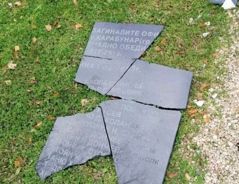 Счупиха паметната плоча, посветена на загиналите във войните от град Средец