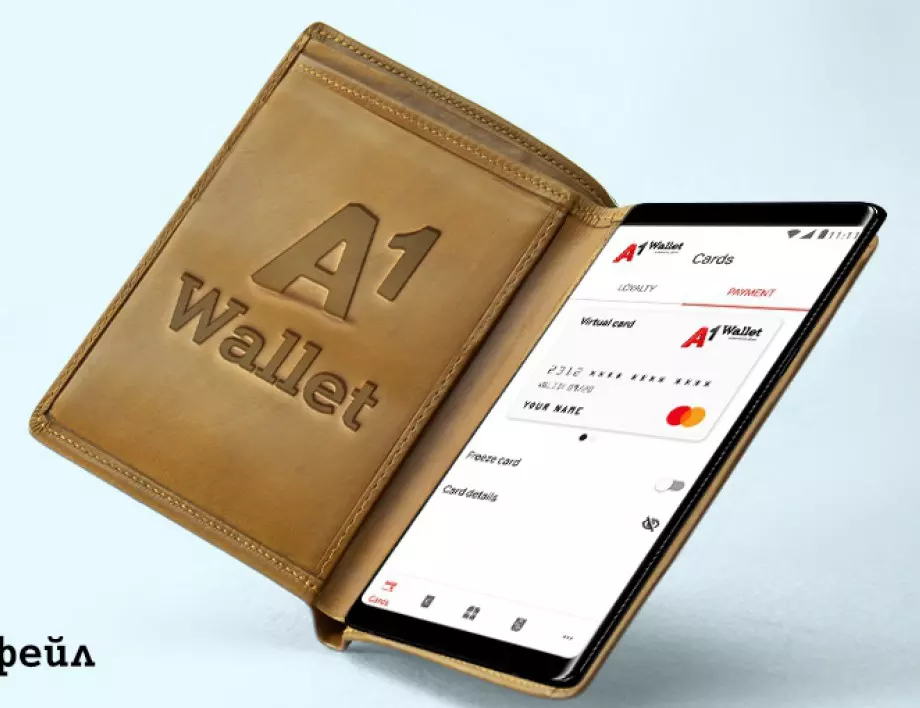 Дигитализираме портфейла си: Плащанията стават по-удобни и по-сигурни