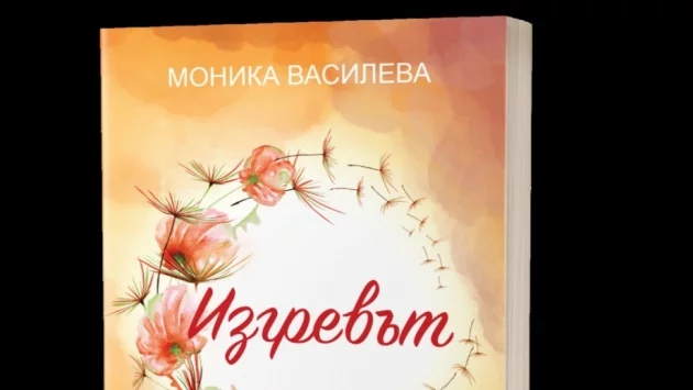 "Изгревът" - книга, която да преживееш